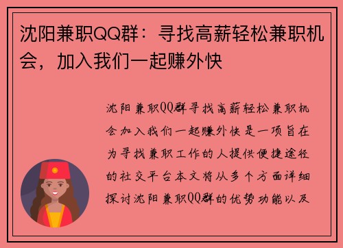 /uploads/images/20250803/shen-yang-jian-zhi-qq-qun-xun-zhao-gao-xin-qing-song-jian-zhi-ji-hui-jia-ru-wo-men-yi-qi-zhuan-wai-kuai.webp