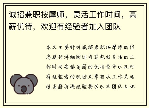 诚招兼职按摩师，灵活工作时间，高薪优待，欢迎有经验者加入团队