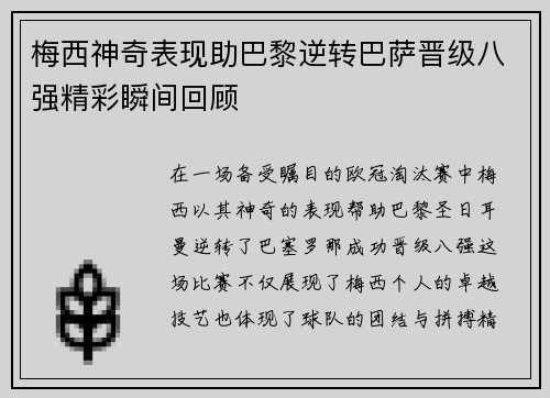 /uploads/images/20250804/mei-xi-shen-qi-biao-xian-zhu-ba-li-ni-zhuan-ba-sa-jin-ji-ba-qiang-jing-cai-shun-jian-hui-gu.webp
