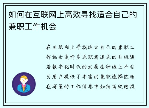 /uploads/images/20250804/ru-he-zai-hu-lian-wang-shang-gao-xiao-xun-zhao-shi-he-zi-ji-de-jian-zhi-gong-zuo-ji-hui.webp