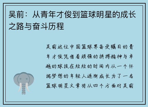 /uploads/images/20250804/wu-qian-cong-qing-nian-cai-jun-dao-lan-qiu-ming-xing-de-cheng-zhang-zhi-lu-yu-fen-dou-li-cheng.webp