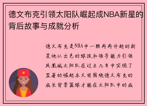 /uploads/images/20250805/de-wen-bu-ke-yin-ling-tai-yang-dui-jue-qi-cheng-nba-xin-xing-de-bei-hou-gu-shi-yu-cheng-jiu-fen-xi.webp
