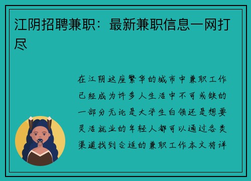 /uploads/images/20250805/jiang-yin-zhao-pin-jian-zhi-zui-xin-jian-zhi-xin-xi-yi-wang-da-jin.webp