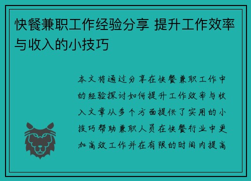 /uploads/images/20250805/kuai-can-jian-zhi-gong-zuo-jing-yan-fen-xiang-ti-sheng-gong-zuo-xiao-lyu-yu-shou-ru-de-xiao-ji-qiao.webp