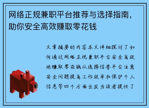 /uploads/images/20250805/wang-luo-zheng-gui-jian-zhi-ping-tai-tui-jian-yu-xuan-ze-zhi-nan-zhu-ni-an-quan-gao-xiao-zhuan-qu-ling-hua-qian.webp