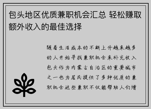 /uploads/images/20250806/bao-tou-di-qu-you-zhi-jian-zhi-ji-hui-hui-zong-qing-song-zhuan-qu-e-wai-shou-ru-de-zui-jia-xuan-ze.webp