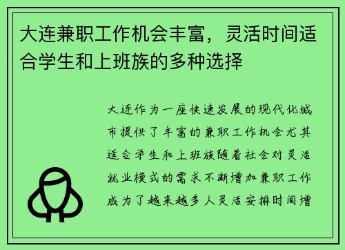 /uploads/images/20250806/da-lian-jian-zhi-gong-zuo-ji-hui-feng-fu-ling-huo-shi-jian-shi-he-xue-sheng-he-shang-ban-zu-de-duo-zhong-xuan-ze.webp