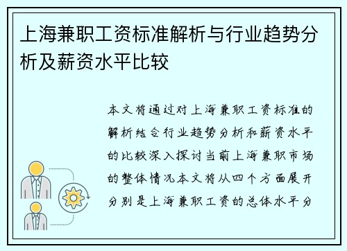 /uploads/images/20250806/shang-hai-jian-zhi-gong-zi-biao-zhun-jie-xi-yu-hang-ye-qu-shi-fen-xi-ji-xin-zi-shui-ping-bi-jiao.webp