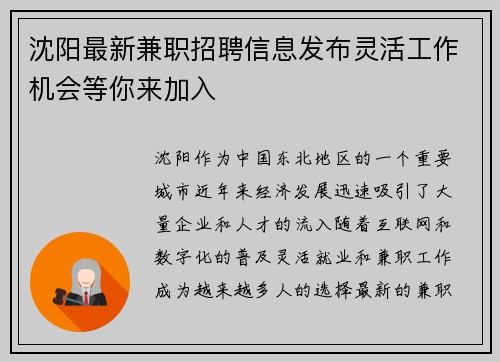 /uploads/images/20250807/shen-yang-zui-xin-jian-zhi-zhao-pin-xin-xi-fa-bu-ling-huo-gong-zuo-ji-hui-deng-ni-lai-jia-ru.webp
