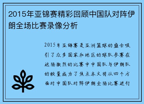 /uploads/images/20250808/2015-nian-ya-jin-sai-jing-cai-hui-gu-zhong-guo-dui-dui-zhen-yi-lang-quan-chang-bi-sai-lu-xiang-fen-xi.webp
