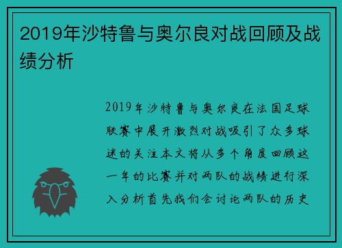 2019年沙特鲁与奥尔良对战回顾及战绩分析