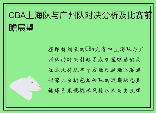 /uploads/images/20250809/cba-shang-hai-dui-yu-guang-zhou-dui-dui-jue-fen-xi-ji-bi-sai-qian-zhan-zhan-wang.webp