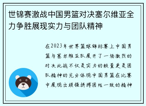 /uploads/images/20250809/shi-jin-sai-ji-zhan-zhong-guo-nan-lan-dui-jue-sai-er-wei-ya-quan-li-zheng-sheng-zhan-xian-shi-li-yu-tuan-dui-jing-shen.webp
