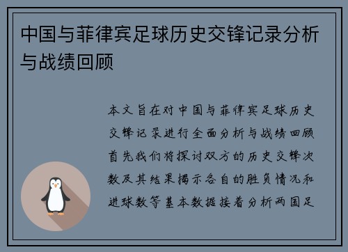 /uploads/images/20250809/zhong-guo-yu-fei-lyu-bin-zu-qiu-li-shi-jiao-feng-ji-lu-fen-xi-yu-zhan-ji-hui-gu.webp