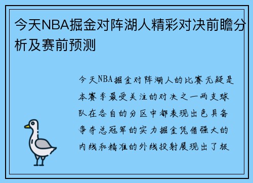 /uploads/images/20250810/jin-tian-nba-jue-jin-dui-zhen-hu-ren-jing-cai-dui-jue-qian-zhan-fen-xi-ji-sai-qian-yu-ce.webp