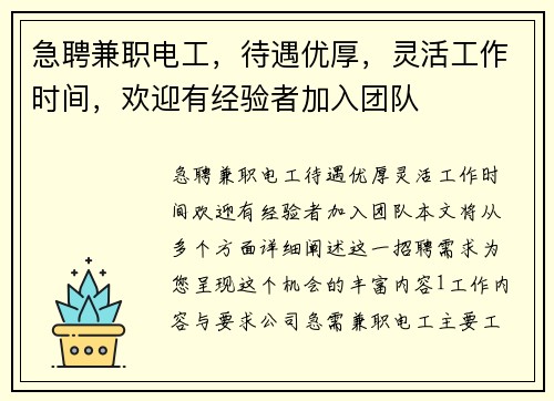 /uploads/images/20250811/ji-pin-jian-zhi-dian-gong-dai-yu-you-hou-ling-huo-gong-zuo-shi-jian-huan-ying-you-jing-yan-zhe-jia-ru-tuan-dui.webp
