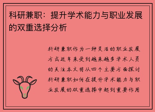 /uploads/images/20250811/ke-yan-jian-zhi-ti-sheng-xue-shu-neng-li-yu-zhi-ye-fa-zhan-de-shuang-chong-xuan-ze-fen-xi.webp