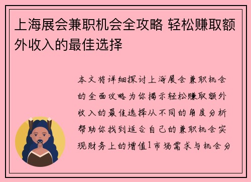 /uploads/images/20250811/shang-hai-zhan-hui-jian-zhi-ji-hui-quan-gong-lyue-qing-song-zhuan-qu-e-wai-shou-ru-de-zui-jia-xuan-ze.webp