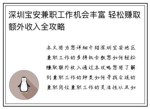 深圳宝安兼职工作机会丰富 轻松赚取额外收入全攻略