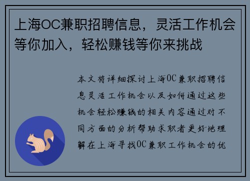 上海OC兼职招聘信息，灵活工作机会等你加入，轻松赚钱等你来挑战