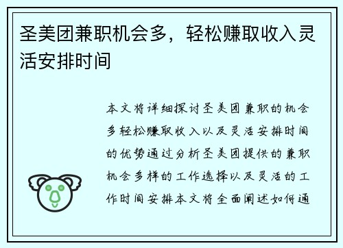 圣美团兼职机会多，轻松赚取收入灵活安排时间