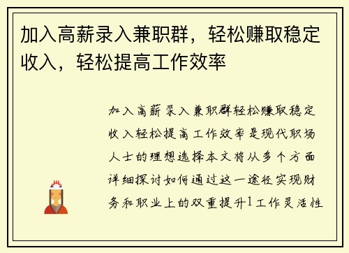 /uploads/images/20250813/jia-ru-gao-xin-lu-ru-jian-zhi-qun-qing-song-zhuan-qu-wen-ding-shou-ru-qing-song-ti-gao-gong-zuo-xiao-lyu.webp