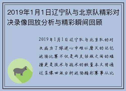 /uploads/images/20250814/2019-nian-1-yue-1-ri-liao-ning-dui-yu-bei-jing-dui-jing-cai-dui-jue-lu-xiang-hui-fang-fen-xi-yu-jing-cai-shun-jian-hui-gu.webp