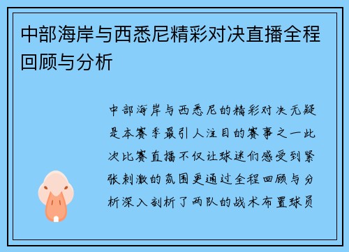 /uploads/images/20250815/zhong-bu-hai-an-yu-xi-xi-ni-jing-cai-dui-jue-zhi-bo-quan-cheng-hui-gu-yu-fen-xi.webp