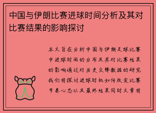 /uploads/images/20250815/zhong-guo-yu-yi-lang-bi-sai-jin-qiu-shi-jian-fen-xi-ji-qi-dui-bi-sai-jie-guo-de-ying-xiang-tan-tao.webp