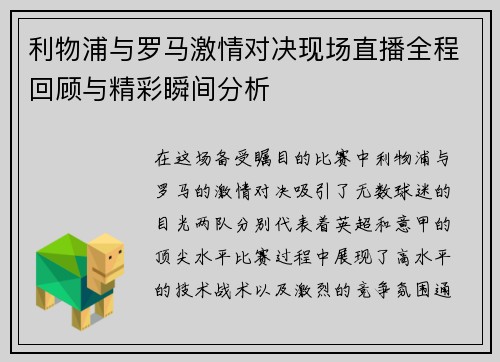 /uploads/images/20250816/li-wu-pu-yu-luo-ma-ji-qing-dui-jue-xian-chang-zhi-bo-quan-cheng-hui-gu-yu-jing-cai-shun-jian-fen-xi.webp