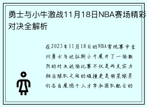 /uploads/images/20250816/yong-shi-yu-xiao-niu-ji-zhan-11-yue-18-ri-nba-sai-chang-jing-cai-dui-jue-quan-jie-xi.webp
