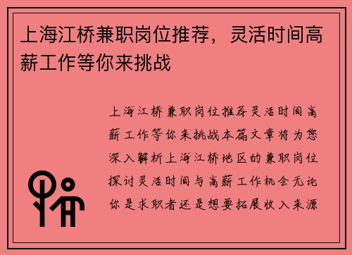/uploads/images/20250817/shang-hai-jiang-qiao-jian-zhi-gang-wei-tui-jian-ling-huo-shi-jian-gao-xin-gong-zuo-deng-ni-lai-tiao-zhan.webp