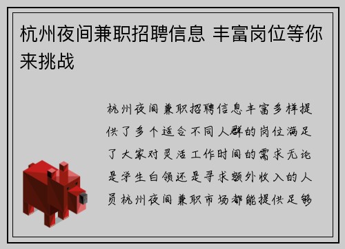 /uploads/images/20250818/hang-zhou-ye-jian-jian-zhi-zhao-pin-xin-xi-feng-fu-gang-wei-deng-ni-lai-tiao-zhan.webp
