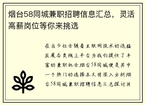 /uploads/images/20250818/yan-tai-58-tong-cheng-jian-zhi-zhao-pin-xin-xi-hui-zong-ling-huo-gao-xin-gang-wei-deng-ni-lai-tiao-xuan.webp