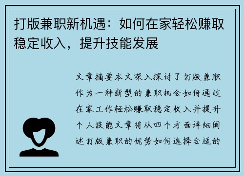 /uploads/images/20250819/da-ban-jian-zhi-xin-ji-yu-ru-he-zai-jia-qing-song-zhuan-qu-wen-ding-shou-ru-ti-sheng-ji-neng-fa-zhan.webp