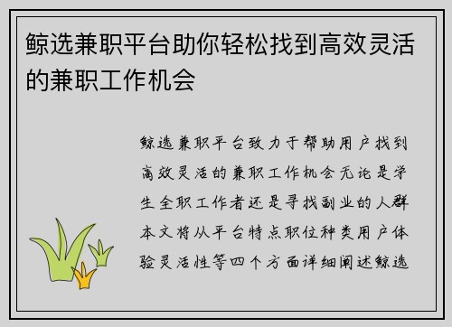/uploads/images/20250819/jing-xuan-jian-zhi-ping-tai-zhu-ni-qing-song-zhao-dao-gao-xiao-ling-huo-de-jian-zhi-gong-zuo-ji-hui.webp