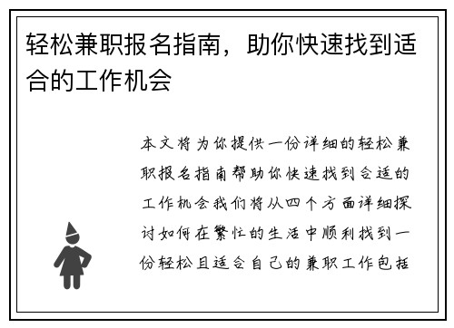 /uploads/images/20250819/qing-song-jian-zhi-bao-ming-zhi-nan-zhu-ni-kuai-su-zhao-dao-shi-he-de-gong-zuo-ji-hui.webp