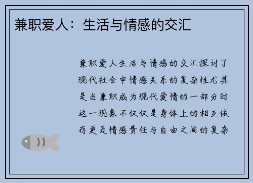 兼职爱人：生活与情感的交汇