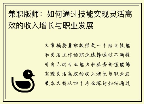 /uploads/images/20250820/jian-zhi-ban-shi-ru-he-tong-guo-ji-neng-shi-xian-ling-huo-gao-xiao-de-shou-ru-zeng-zhang-yu-zhi-ye-fa-zhan.webp