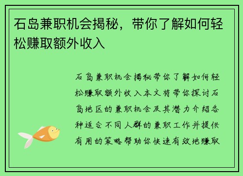 /uploads/images/20250820/shi-dao-jian-zhi-ji-hui-jie-mi-dai-ni-liao-jie-ru-he-qing-song-zhuan-qu-e-wai-shou-ru.webp