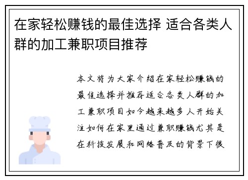 在家轻松赚钱的最佳选择 适合各类人群的加工兼职项目推荐