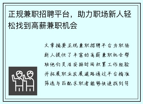 正规兼职招聘平台，助力职场新人轻松找到高薪兼职机会