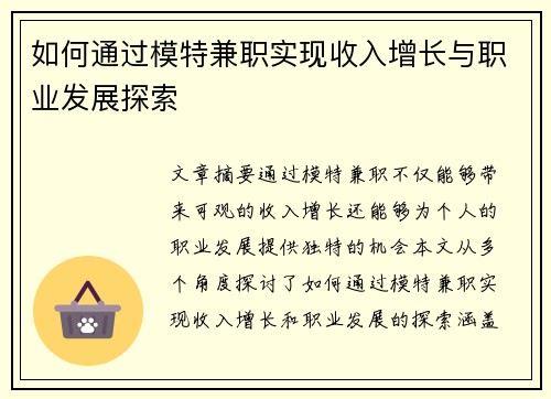 /uploads/images/20250822/ru-he-tong-guo-mo-te-jian-zhi-shi-xian-shou-ru-zeng-zhang-yu-zhi-ye-fa-zhan-tan-suo.webp