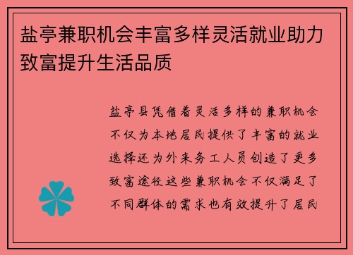 盐亭兼职机会丰富多样灵活就业助力致富提升生活品质