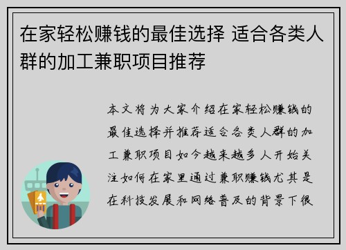 在家轻松赚钱的最佳选择 适合各类人群的加工兼职项目推荐
