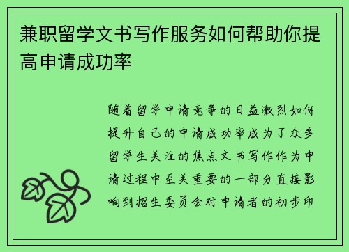 /uploads/images/20250823/jian-zhi-liu-xue-wen-shu-xie-zuo-fu-wu-ru-he-bang-zhu-ni-ti-gao-shen-qing-cheng-gong-lyu.webp