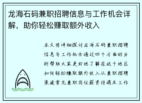 /uploads/images/20250823/long-hai-shi-ma-jian-zhi-zhao-pin-xin-xi-yu-gong-zuo-ji-hui-xiang-jie-zhu-ni-qing-song-zhuan-qu-e-wai-shou-ru.webp