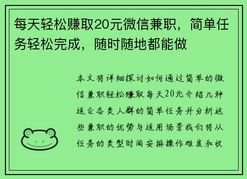 /uploads/images/20250823/mei-tian-qing-song-zhuan-qu-20-yuan-wei-xin-jian-zhi-jian-dan-ren-wu-qing-song-wan-cheng-sui-shi-sui-di-dou-neng-zuo.webp