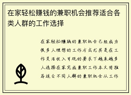 /uploads/images/20250823/zai-jia-qing-song-zhuan-qian-de-jian-zhi-ji-hui-tui-jian-shi-he-ge-lei-ren-qun-de-gong-zuo-xuan-ze.webp