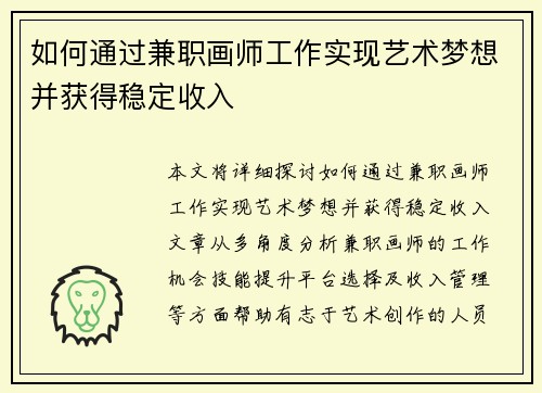 如何通过兼职画师工作实现艺术梦想并获得稳定收入
